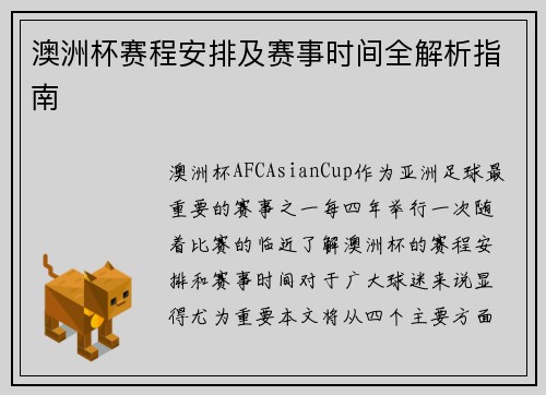 澳洲杯赛程安排及赛事时间全解析指南